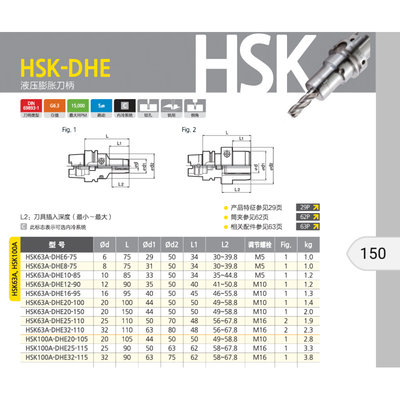 正宗液压膨胀刀柄HSK63A-DHE10-150L HSK63A-DHE12-150L
