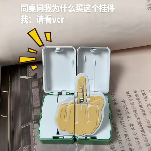 素质不详哟西磁吸合体麻