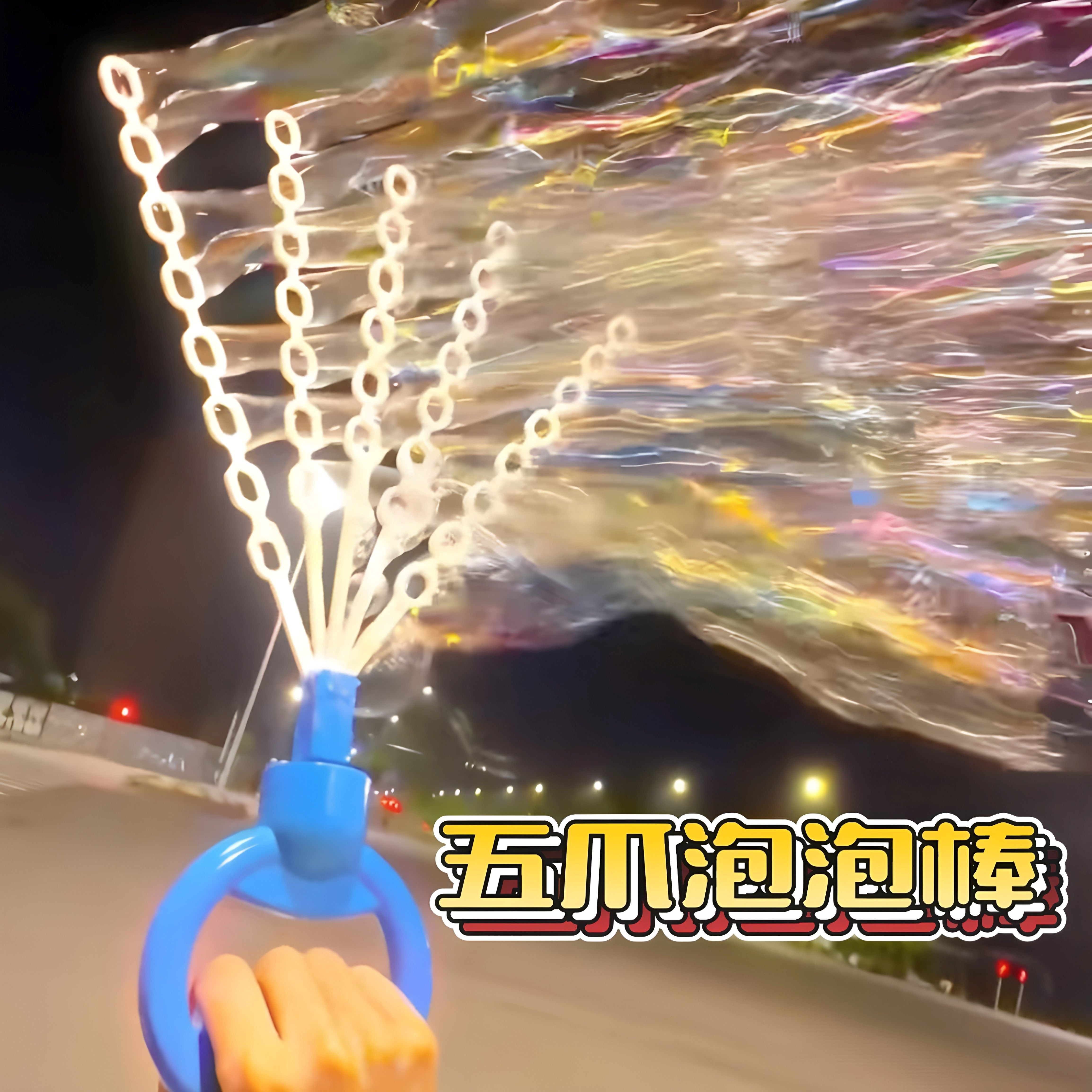 五爪泡泡棒手握笑脸36孔