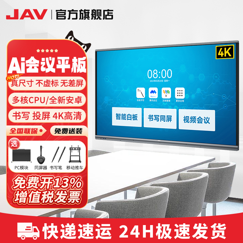 触控屏书写白板无线投屏视频会议