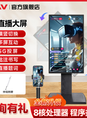 JAV 32/43/55英寸AI直播一体机大屏幕投屏互动显示器抖音触摸横竖屏直播机导播全套设备专用大荧屏触控手机