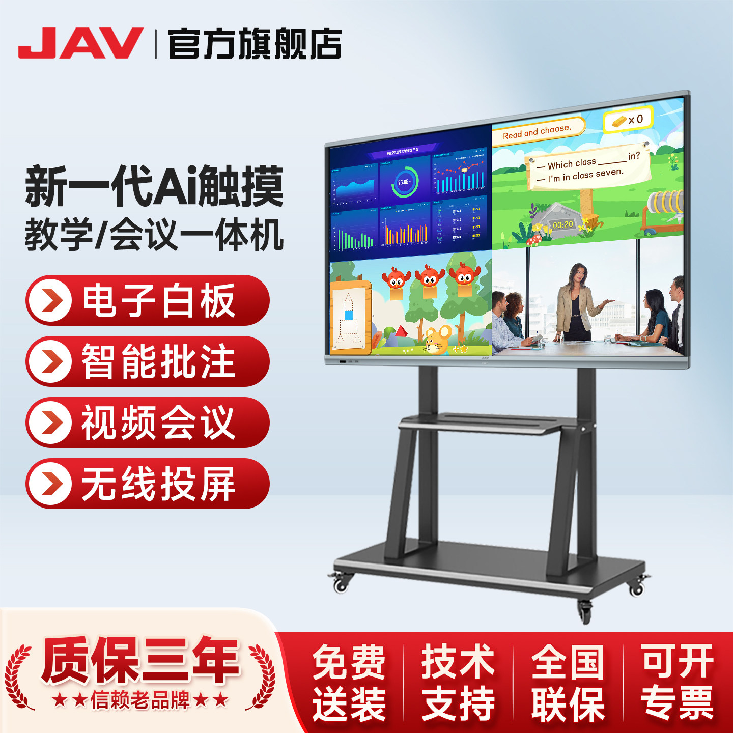 JAV会议平板一体机 75英寸智能触控电子白板 远程办公触控电视 交图片