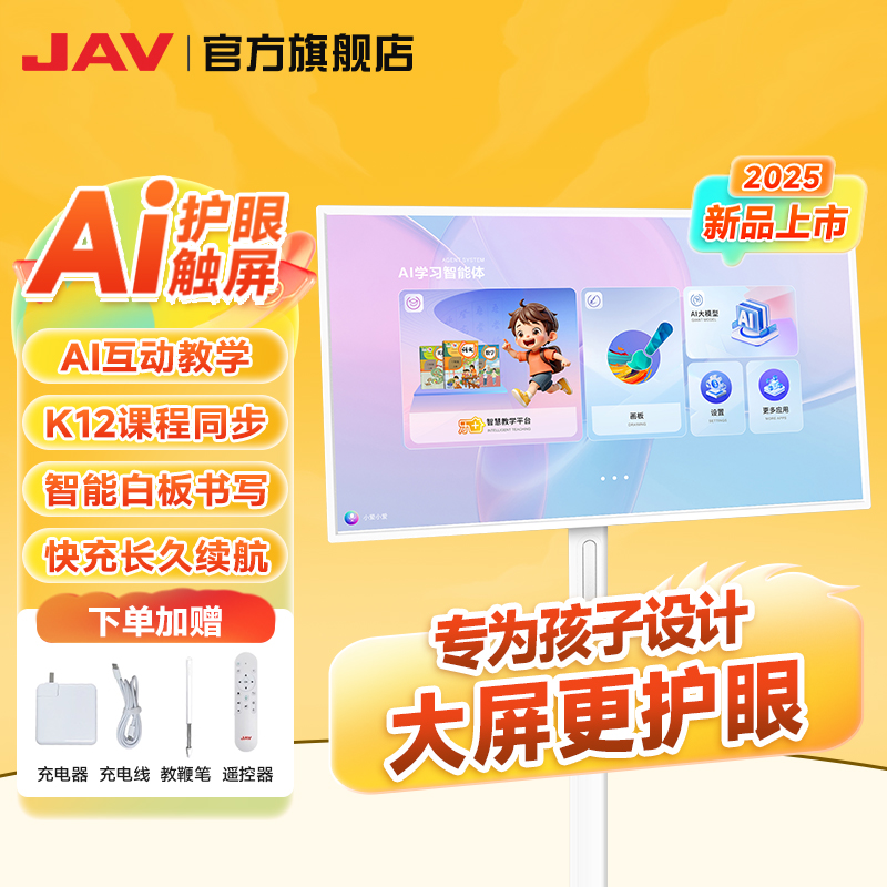 JAV亲子屏内置电池可移动AI语音