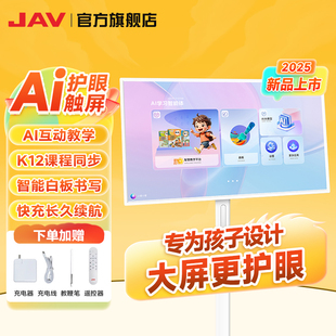 JAV27 32英寸亲子屏护眼网课屏儿童平板学习机闺蜜机平板电脑移动