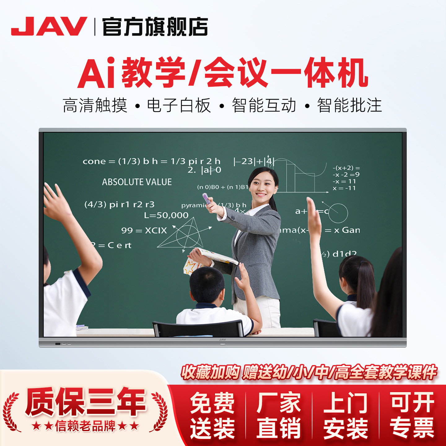 JAV教学一体机AI多媒体触摸屏电视电脑黑板多功能电子白板黑板触控智能幼儿园培训会议平板55/65/75/86寸