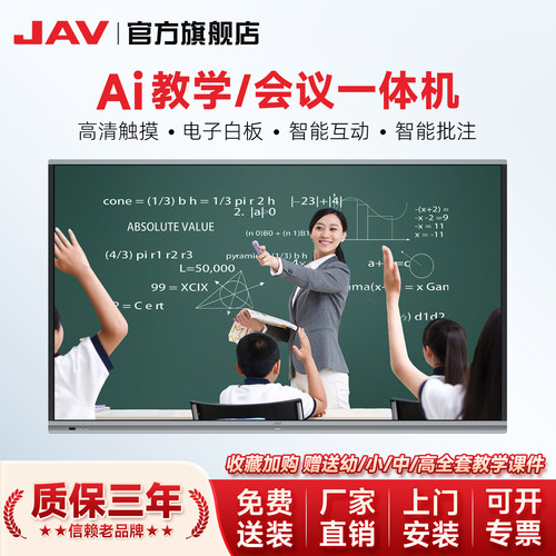 JAV教学一体机触摸屏会议平板