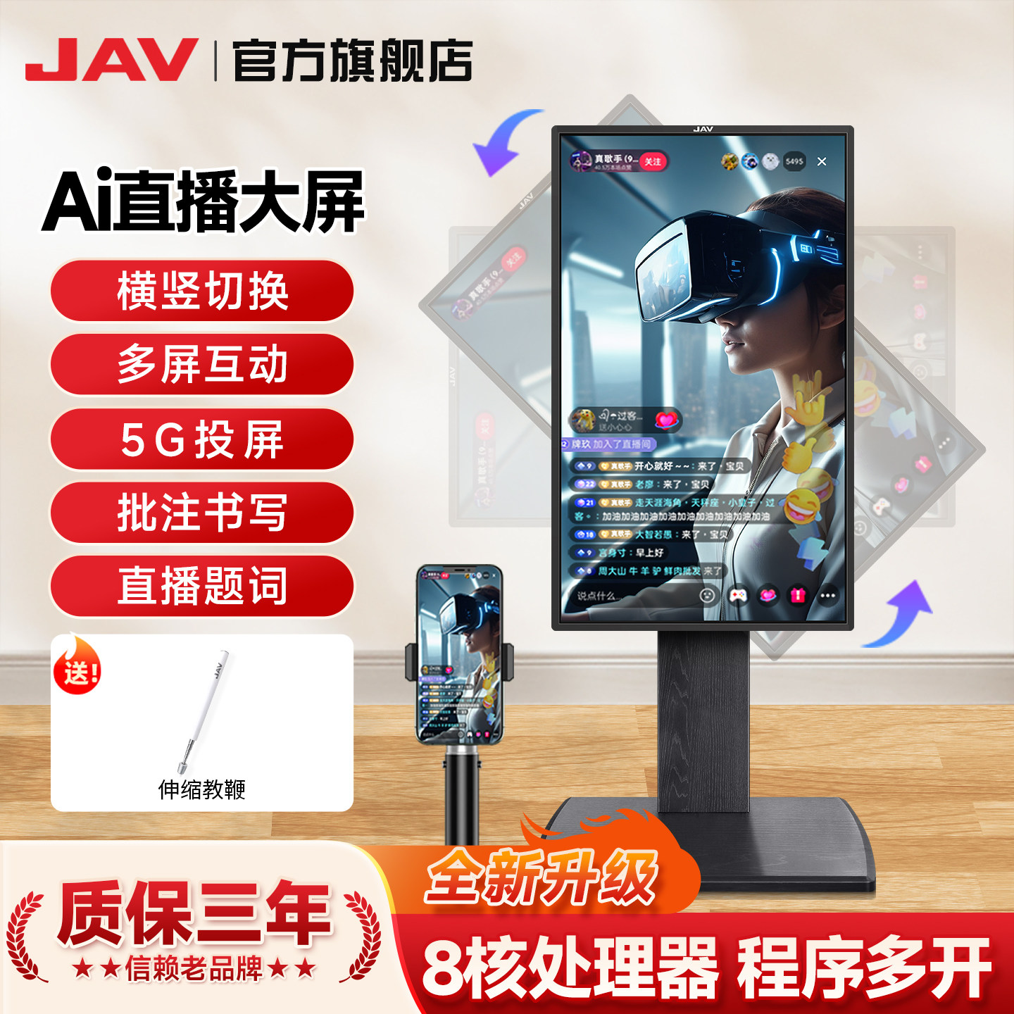 JAV 32/43/55英寸AI直播一体机大屏幕投屏互动显示器抖音触摸横竖屏直播机导播全套设备专用大荧屏触控手机