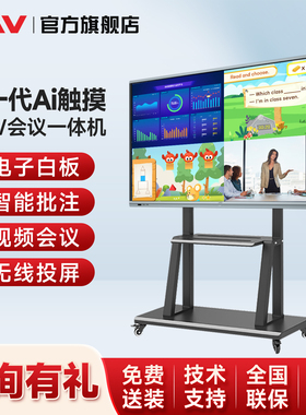 JAV55/65/75/86寸AI会议平板一体机多媒体智能触摸屏电子白板黑板视频会议交互式教学一体机培训远程办公触屏
