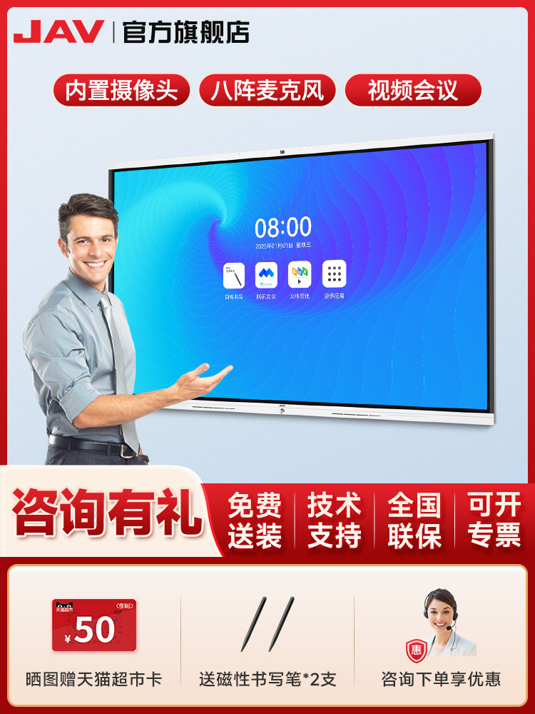 java会议平板电脑智能数字白板黑板一体机多媒体触摸电视触摸屏交