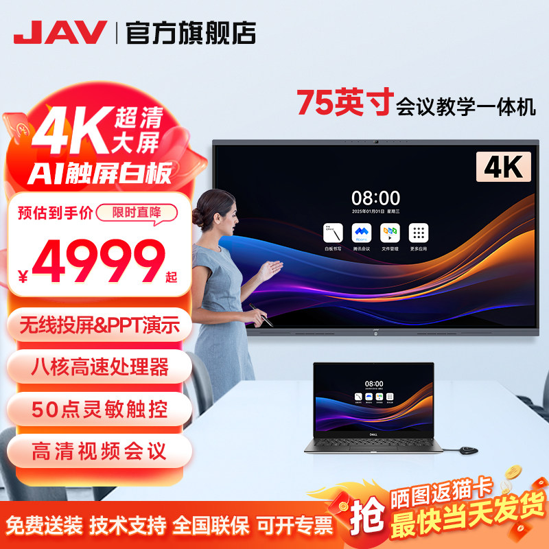 JAV 75/85/86/100/110英寸AI会议平板多媒体教学一体机办公触摸触控屏智能电子白板黑板交互式培训智慧
