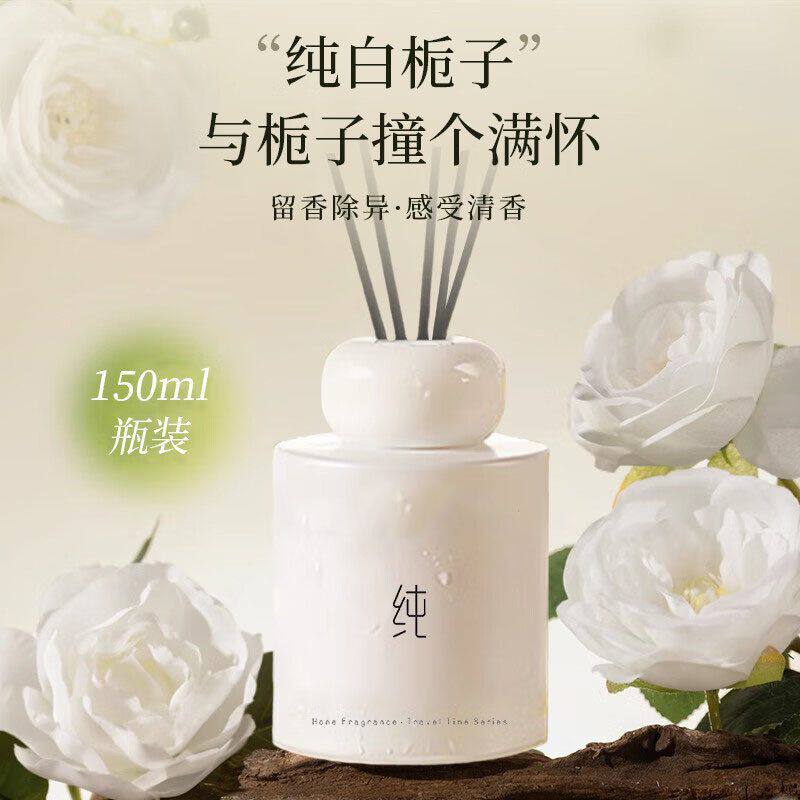 纯白栀子花无火藤条香薰优惠促销