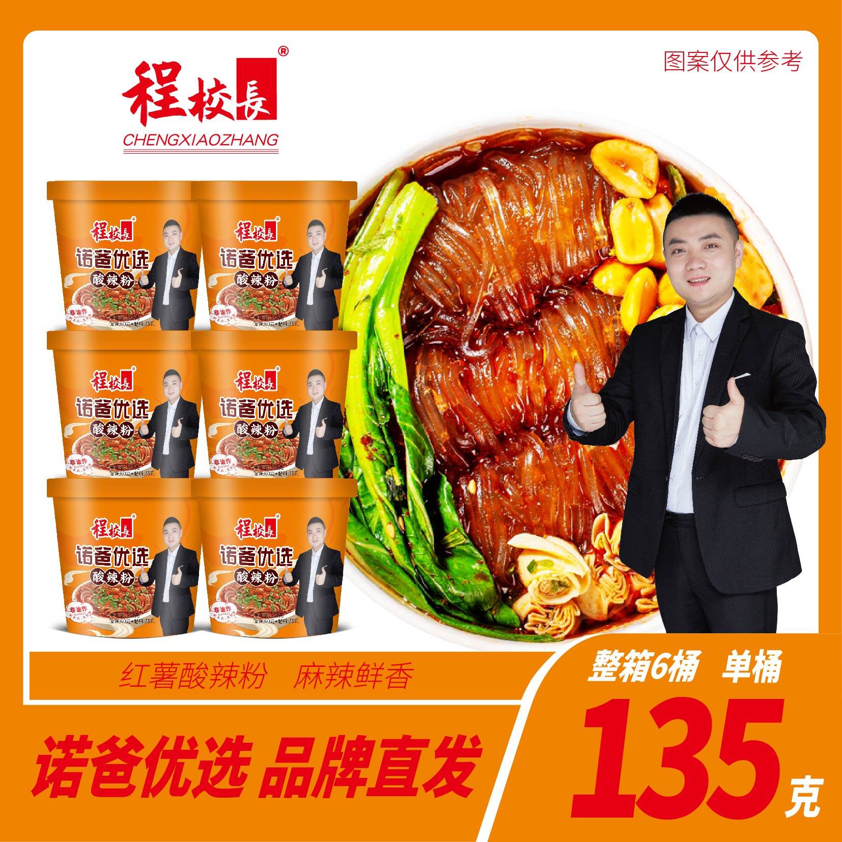 程校长诺爸酸辣粉桶装正宗红薯细粉清真食品方便速食宵夜冲泡即食,粮油调味/速食/干货/烘焙,方便粉丝/粉条,淘宝优惠券,粉丝福利购,淘宝优惠卷