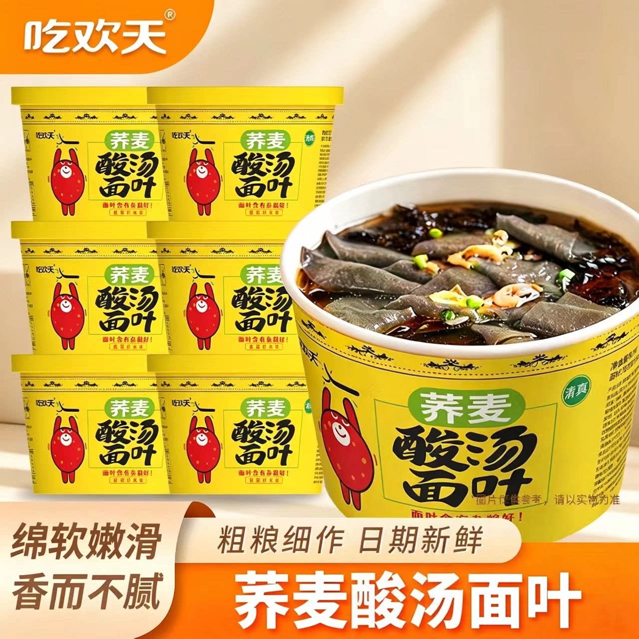 吃欢天酸汤面叶紫菜虾米味图片