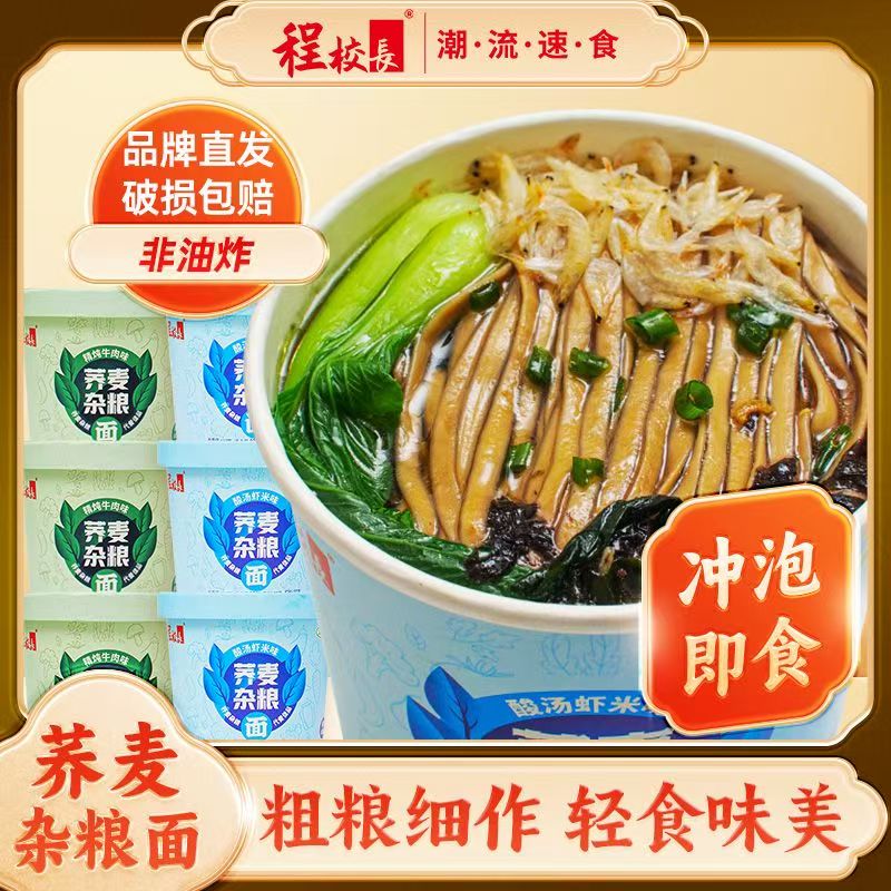 程校长荞麦杂粮面整箱桶装