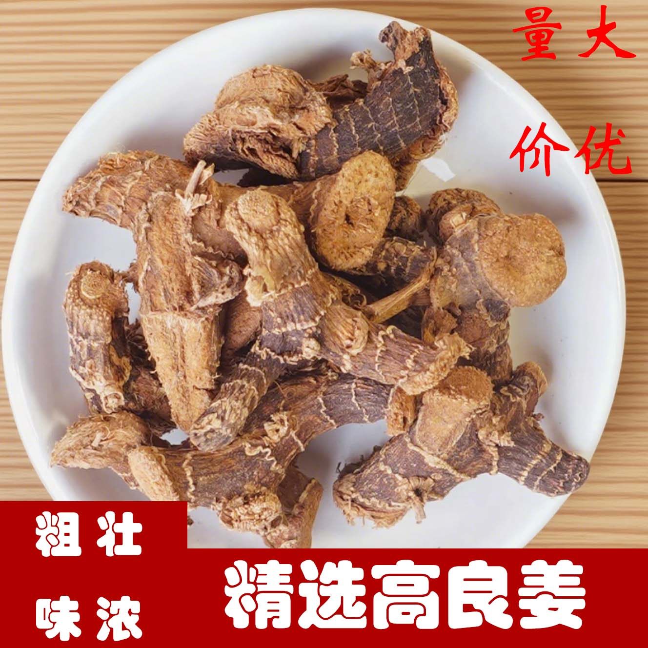 良姜无硫干高良姜中药材香料姜块炖肉卤料去腥解腻香辛料商用批发