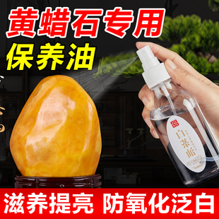 黄蜡石保养油奇石玉石摆件文玩油专用和田玉上光石头抛光膏白茶油