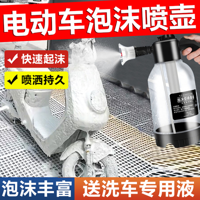 电动车清洗起泡专用喷壶