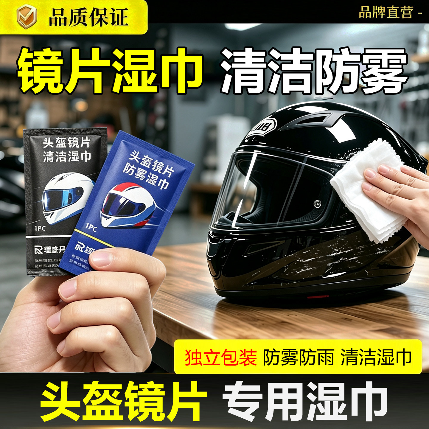 头盔镜片清洁湿巾防雾擦拭擦摩托车全盔眼镜专用一次性清洗剂神器