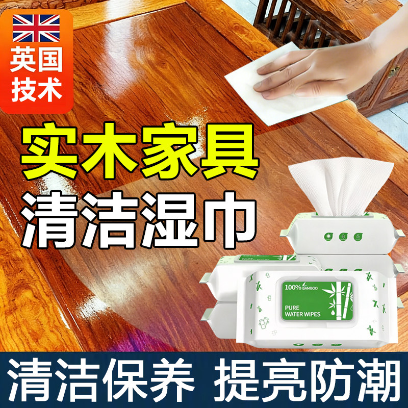 实木家具清洁湿巾红木保养提亮护理液擦缝隙去污渍灰尘清洗剂神器