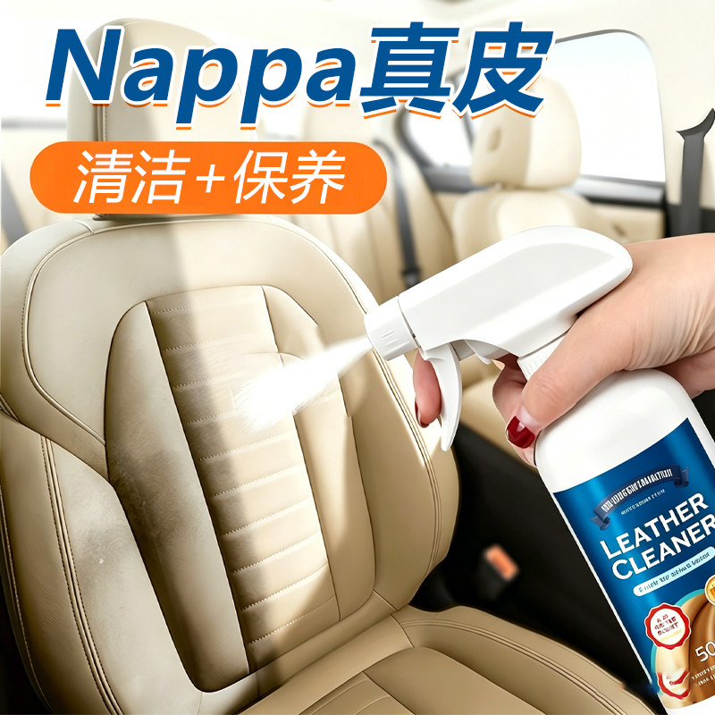 nappa纳帕真皮清洁养护套装图片
