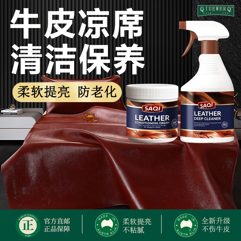 牛皮席护理液【保养清洁套装】