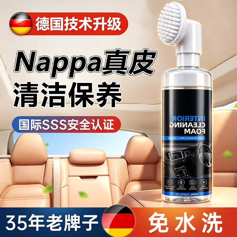 Nappa真皮专用免水洗清洗剂图片