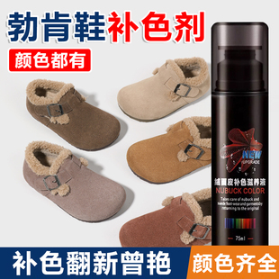勃肯鞋补色剂清洁护理液翻新黑色卡其色磨砂反绒面麂皮翻毛皮鞋子