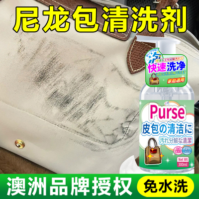 尼龙包清洗剂【免水洗清洁】
