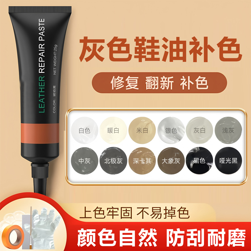 灰色系鞋油补色翻新修复