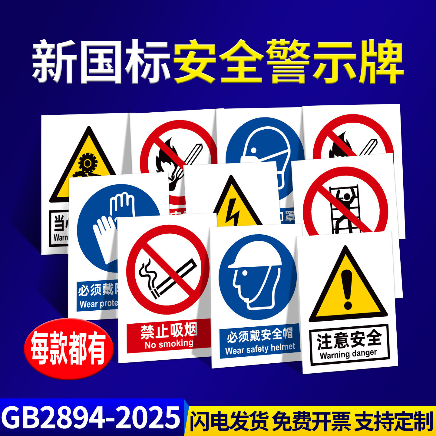2026新国标安全标识牌警示牌警告标志提示牌当心触电禁止吸烟仓库生产车间工地施工消防告知牌铝板pvc定制做,文具电教/文化用品/商务用品,标志牌/提示牌/付款码,淘宝优惠券,粉丝福利购,淘宝优惠卷