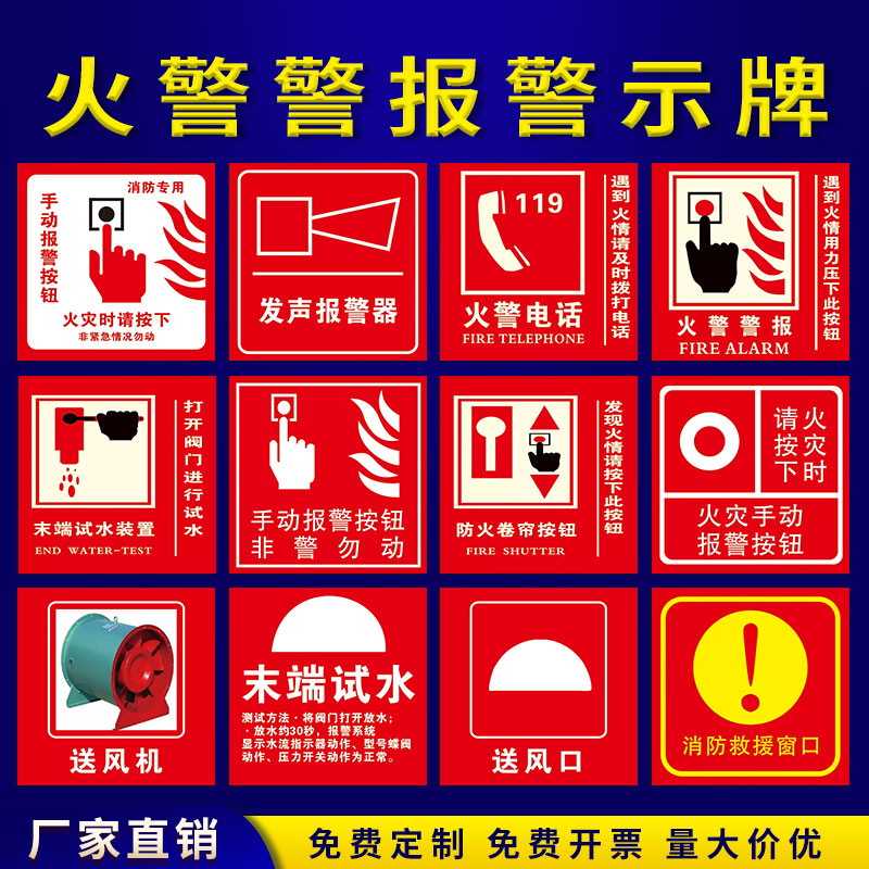 手动报警按钮提示牌标识牌