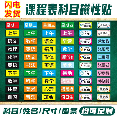 班级课程表磁性贴板可移动黑板贴