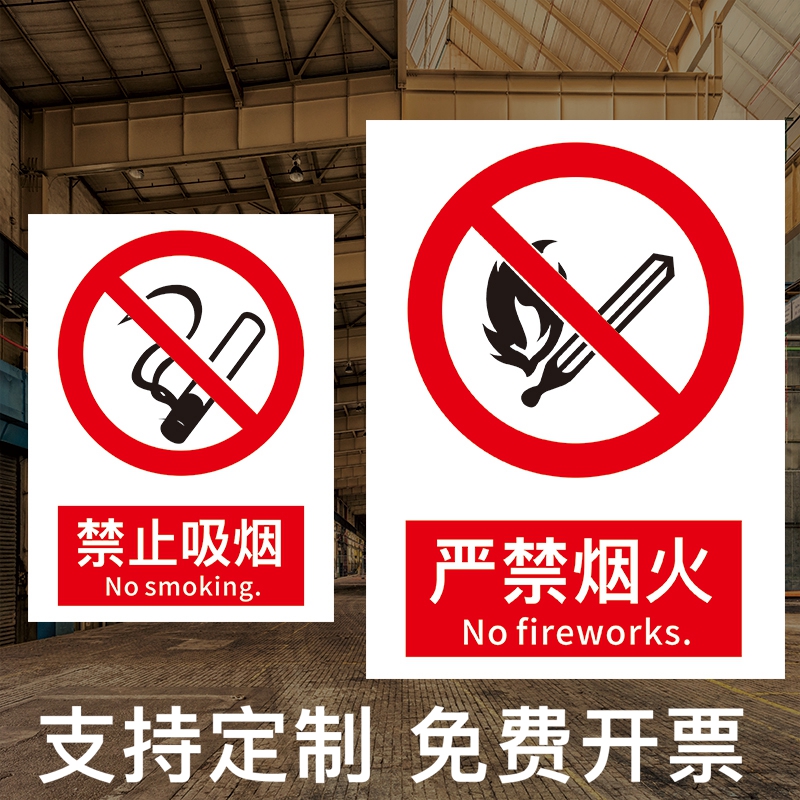 牌严禁烟火标示贴建筑工地提示有电危险当心触电工地标语标牌广告定做