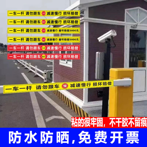一车杆出入标识牌请勿跟道闸
