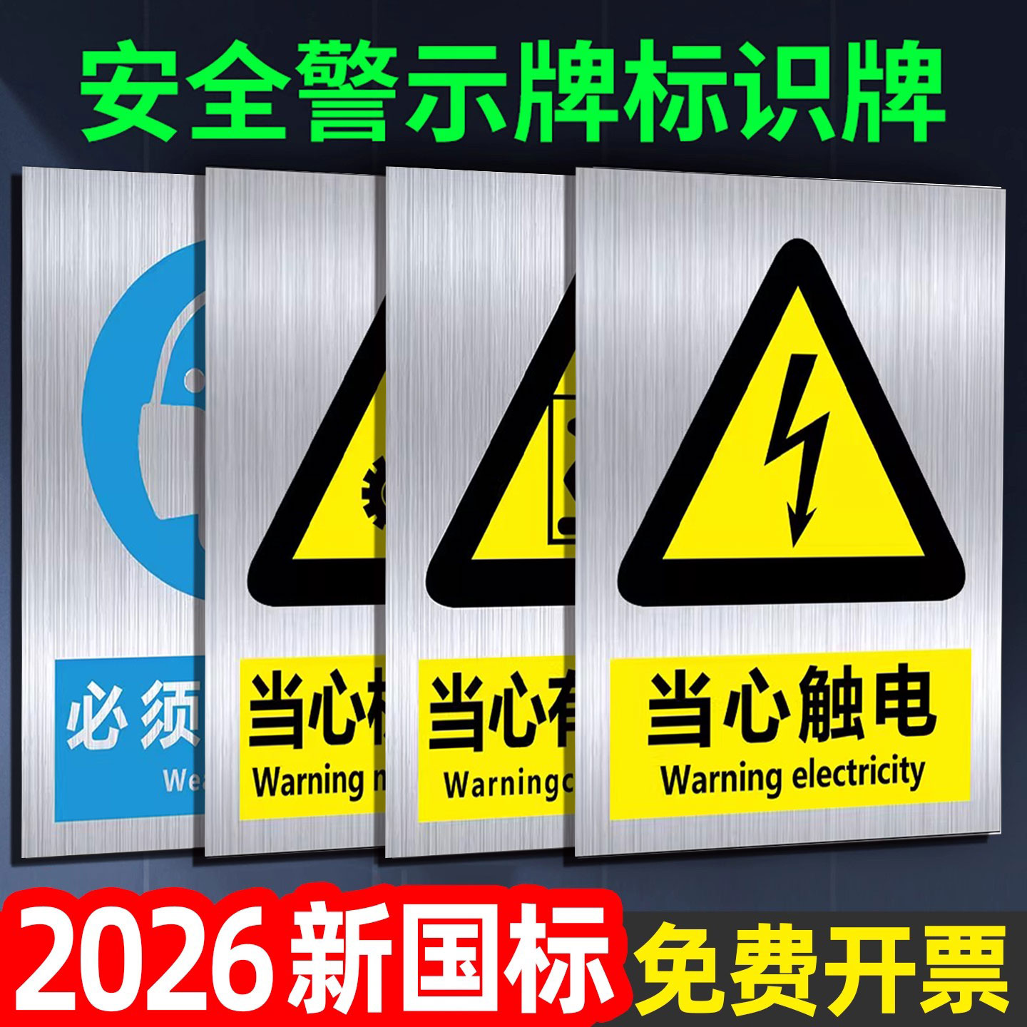 安全警示牌标识牌铝板2026新国标