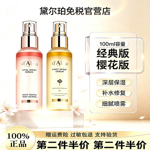 韩国Dalba黛尔珀空姐精华喷雾