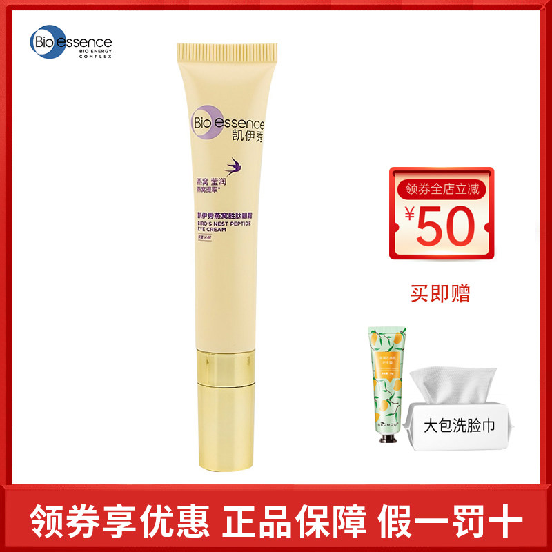 凯伊秀燕窝胜肽眼霜保湿淡黑眼圈图片