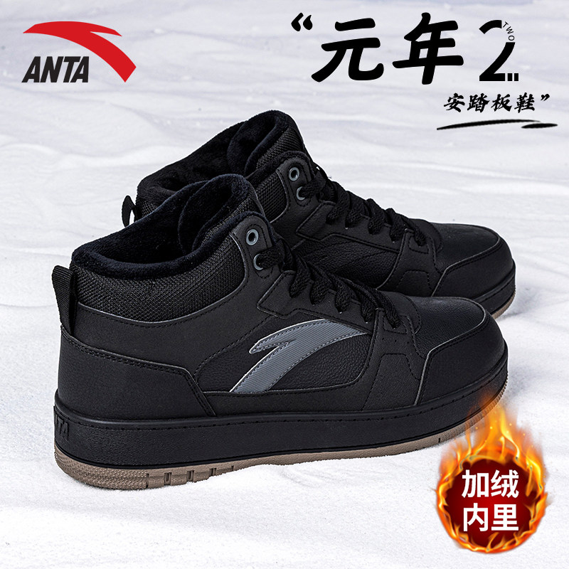 安踏元年2板鞋男2025冬季新款加绒保暖休闲鞋经典复古潮流运动鞋,运动鞋new,板鞋,淘宝优惠券,粉丝福利购,淘宝优惠卷