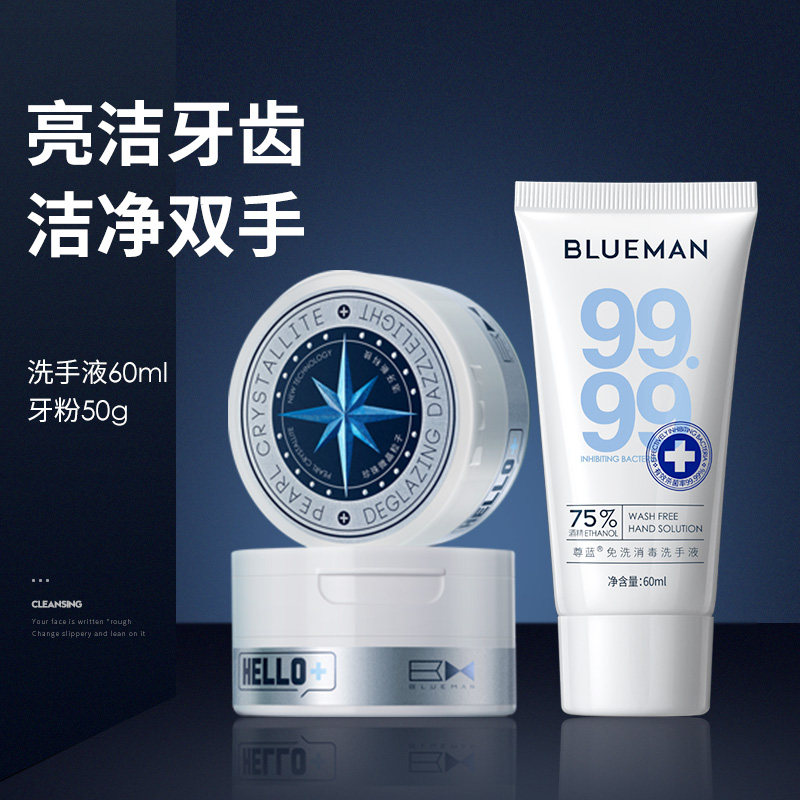 尊蓝洁白牙粉牙膏口腔清洁口气清新免洗洗手液消毒套装男女士通用