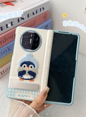【潮喆】适用华为Mate X6手机壳全包壳膜OPPO findN5企鹅带支架MateX7折叠vivoxfold3女款荣耀V3壳三星fold6