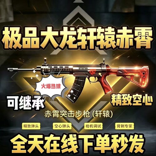 和平精英地铁逃生四词条大龙轩辕赤霄精致空心枪击背刺赤霄大龙