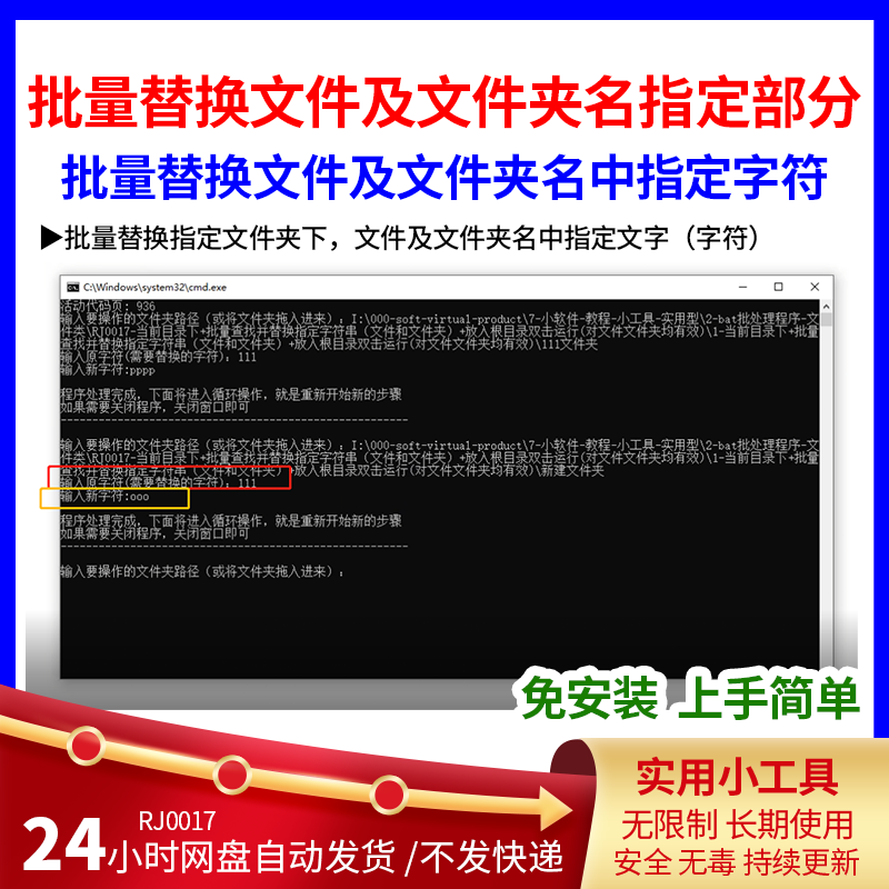 批量查找并替换文件及文件名中指定名字批量替换指定字符名字替换