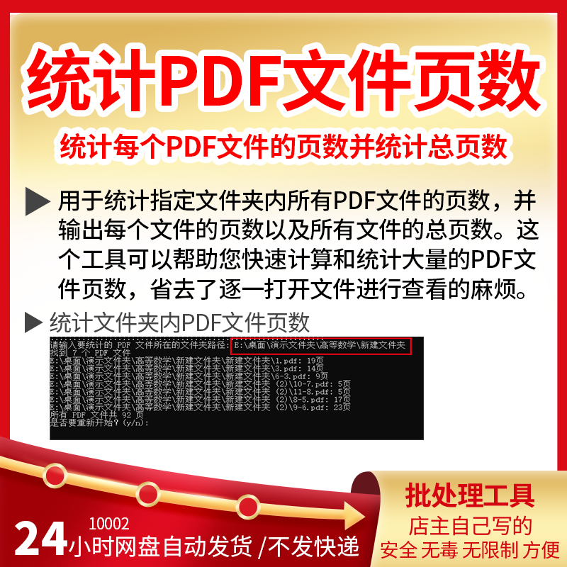 批量统计文件夹内所有PDF文件页数和文件数批量获取pdf页数总页数