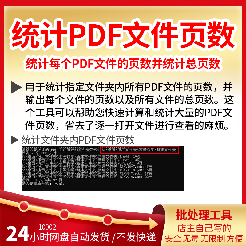 批量统计文件夹内所有PDF文件页数和文件数批量获取pdf页数总页数 商务/设计服务 样图/效果图销售 原图主图