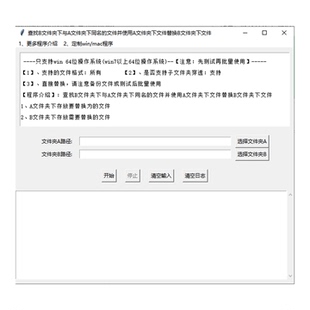 批量查找B文件夹下与A文件夹下同名文件并用A文件夹下文件替换