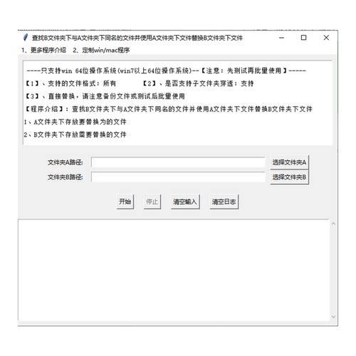 批量查找B/A文件夹同名文件替换