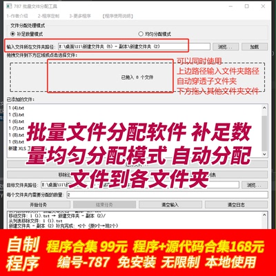 批量文件分配软件 补足数量均匀分配模式 自动分配文件到各文件夹