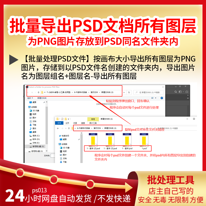 批量以画布大小导出psd文档图层为png图片存放到psd同名文件夹内