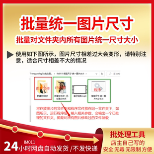 批量将文件夹内图片统一尺寸大小统一图片尺寸修改图片为统一大小