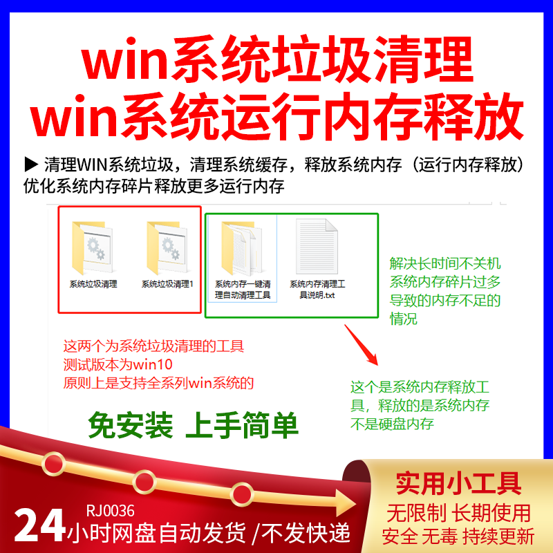 一键win系统垃圾缓存清理系统内存碎片清理删除系统垃圾清理内存